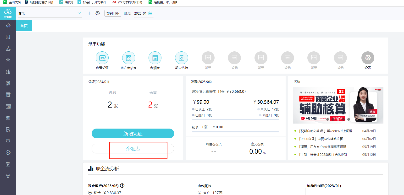 工廠財務軟件選型指南 哪種最適合你？